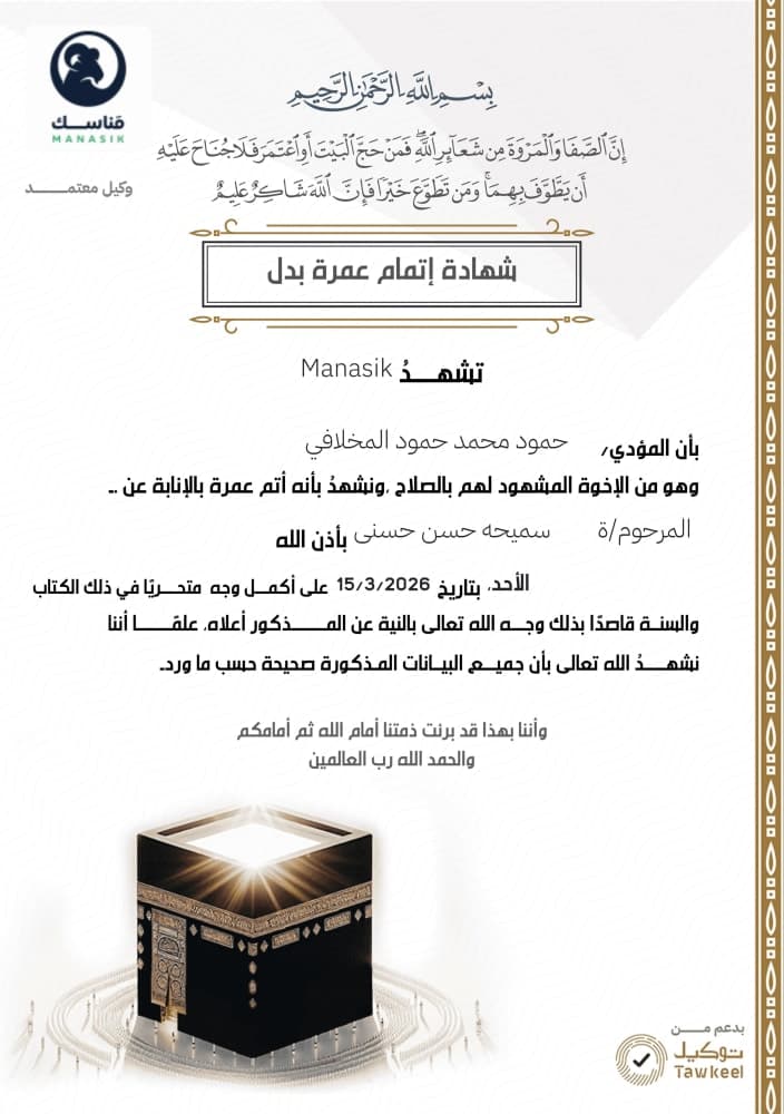 عُمــرة البـَـدل 12