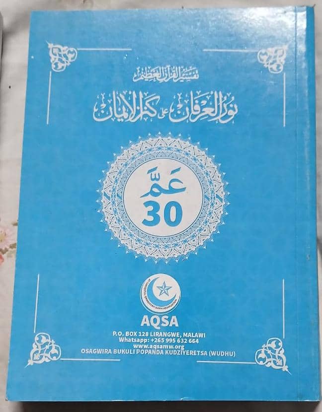 توزيع مصاحف 7