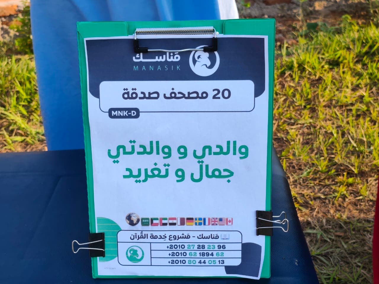 توزيع مصاحف 12